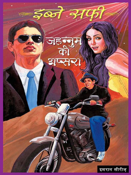 Title details for Jahannum Ki Aapshara by Ibne Safi - Available